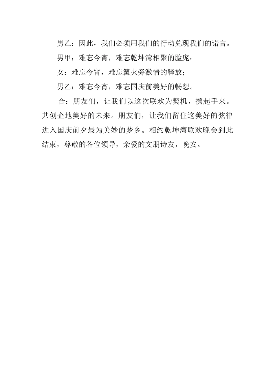 公司联欢篝火晚会的主持词_第3页