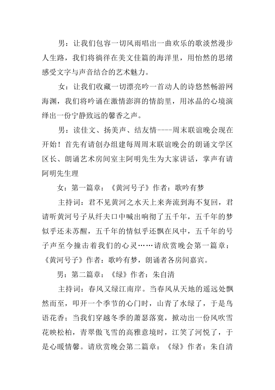 公司联谊晚会主持词_第2页