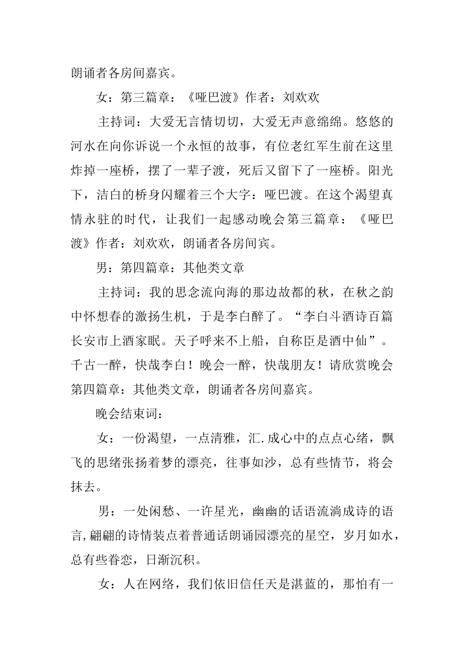 公司联谊晚会主持词_第3页