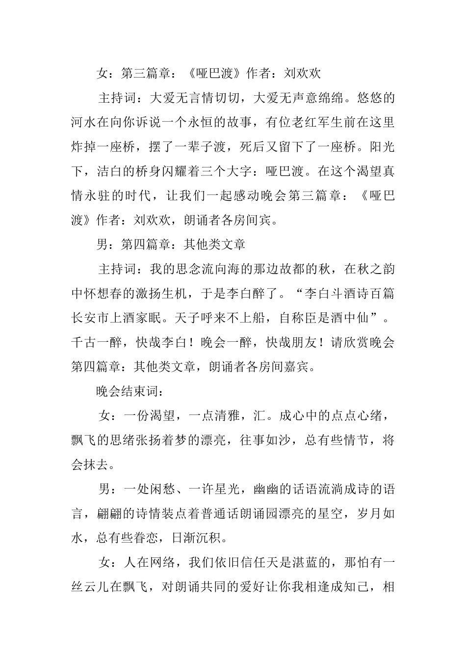 公司联谊晚会主持词范文_第3页