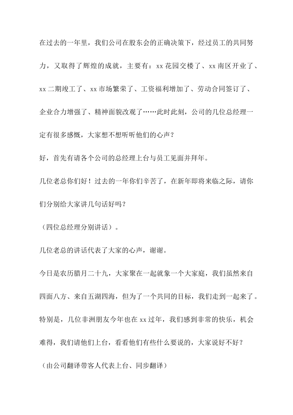 公司联欢晚会主持稿_第2页