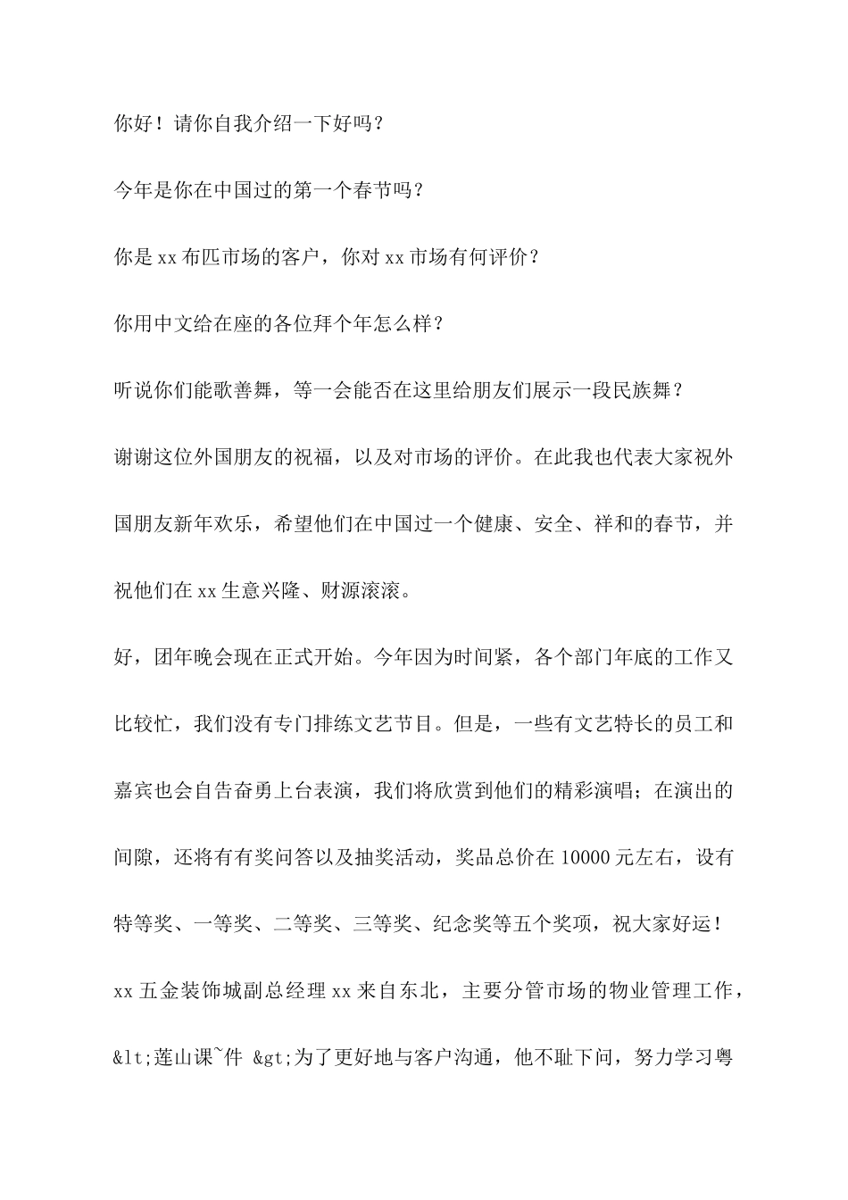 公司联欢晚会主持稿_第3页