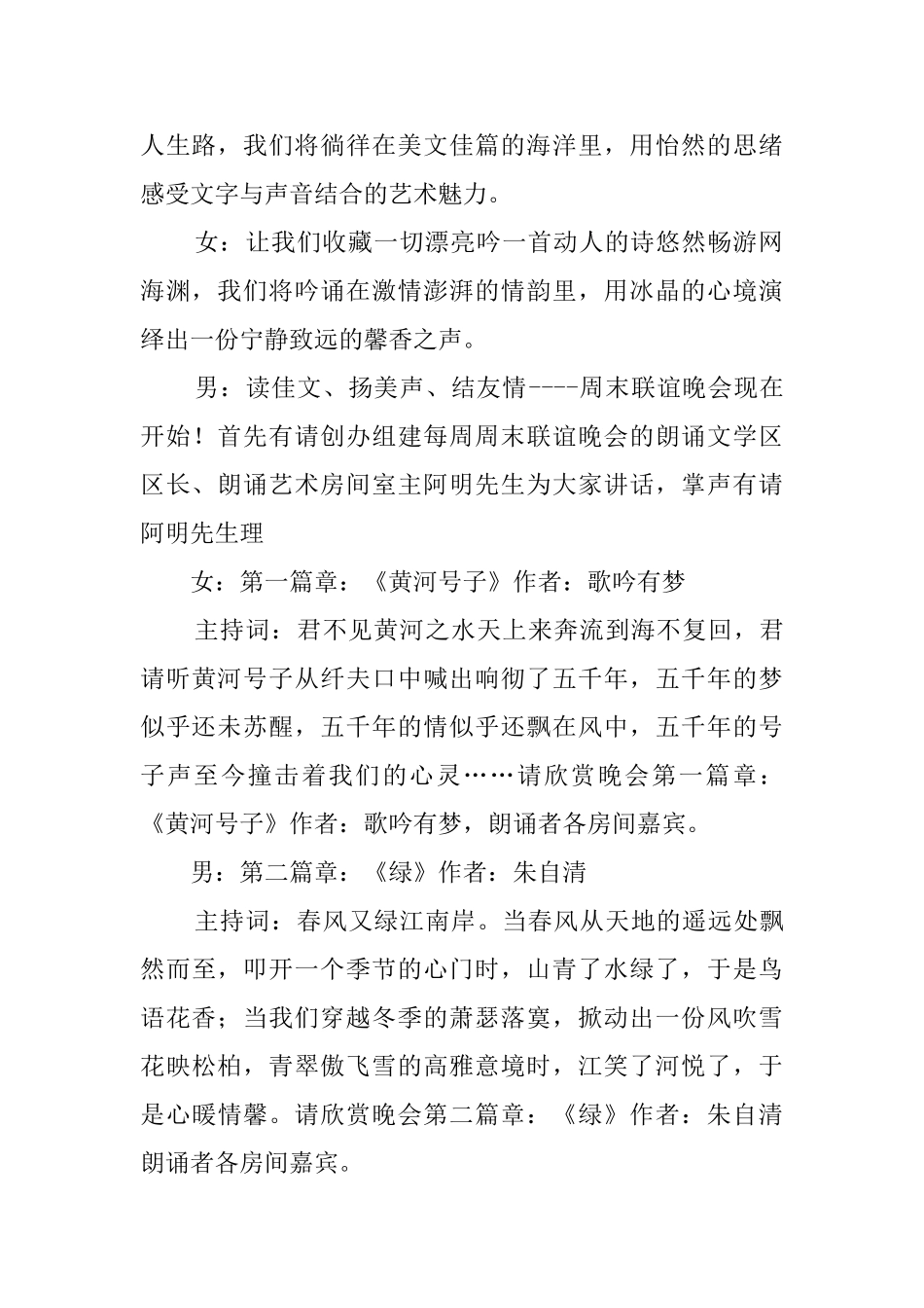 公司联谊晚会的主持词范文_第2页