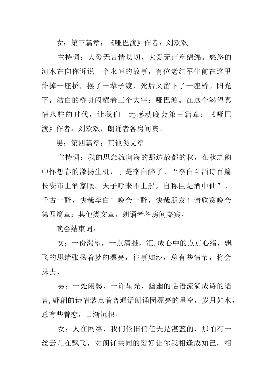 公司联谊晚会的主持词范文_第3页