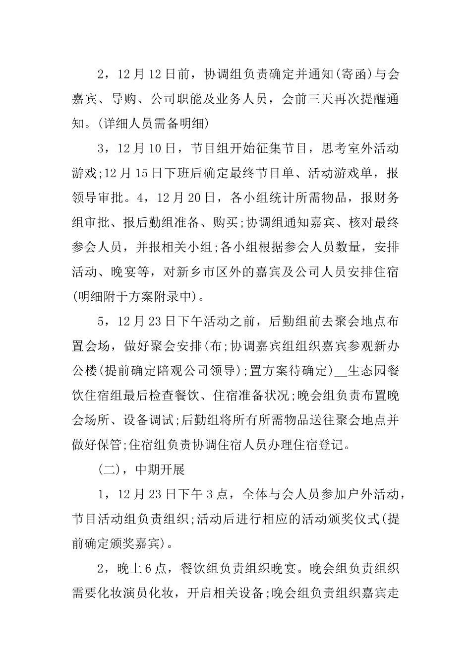 公司聚会活动策划_第2页