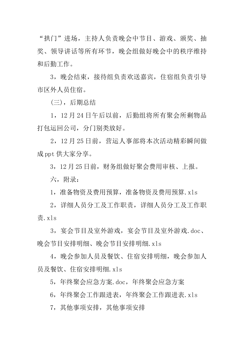 公司聚会活动策划_第3页