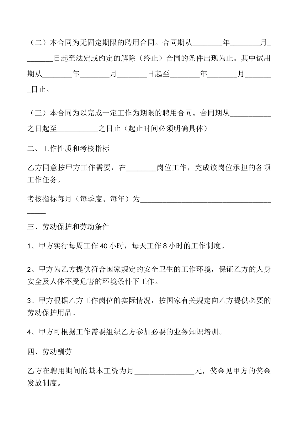公司聘用员工合同样本_第2页