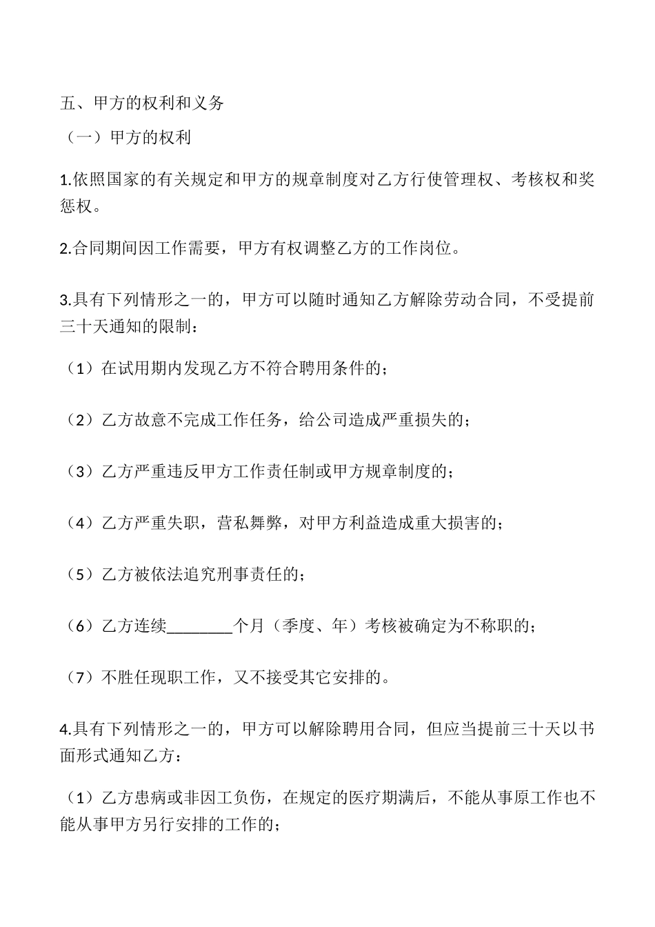 公司聘用员工合同样本_第3页