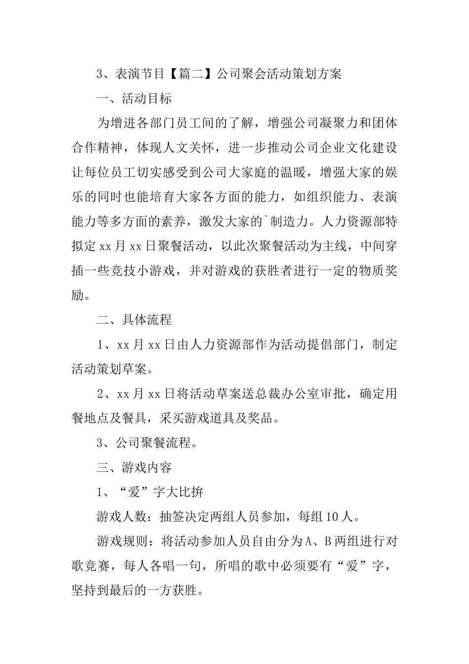 公司聚会活动策划方案_第2页