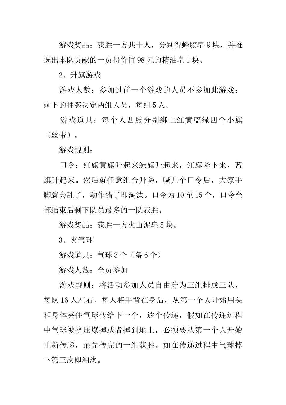 公司聚会活动策划方案_第3页