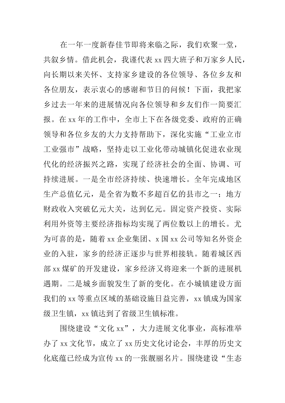 公司联谊会致辞800字_第3页