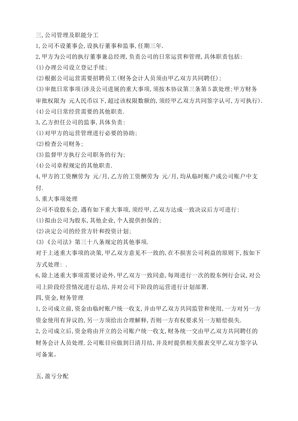 公司股东入股协议书(标准版)_第2页