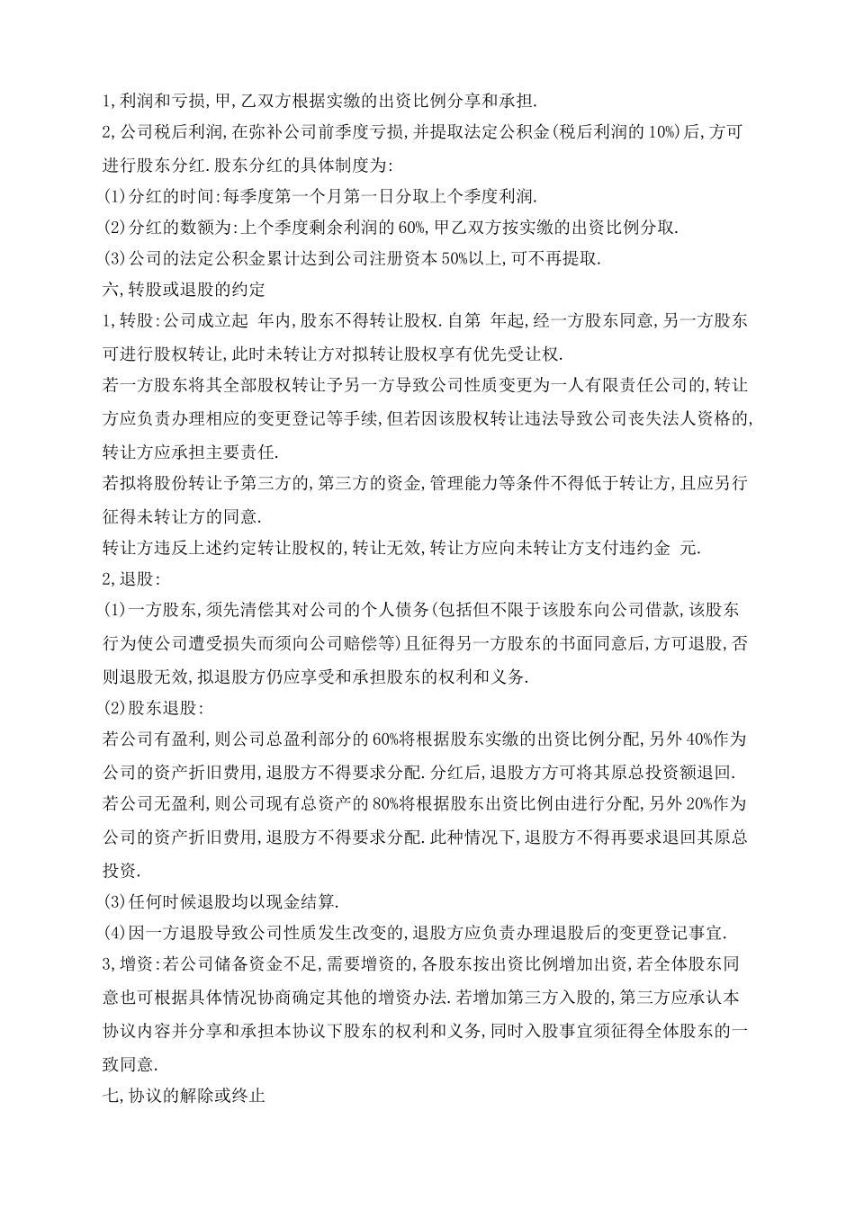 公司股东入股协议书(标准版)_第3页