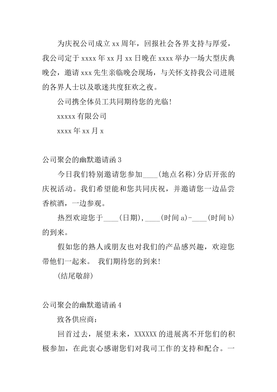 公司聚会的幽默邀请函_第2页