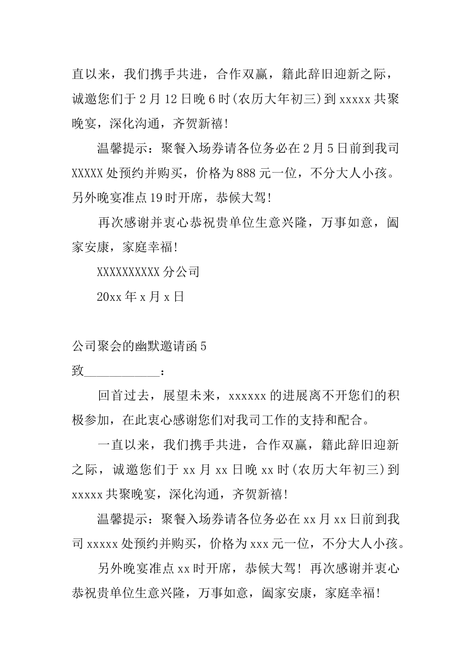 公司聚会的幽默邀请函_第3页