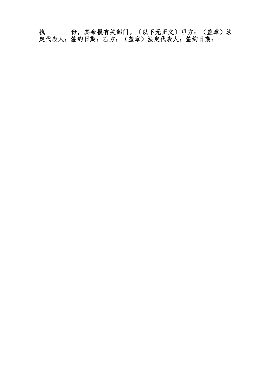 公司股东之间转让股权通用版范本_第2页