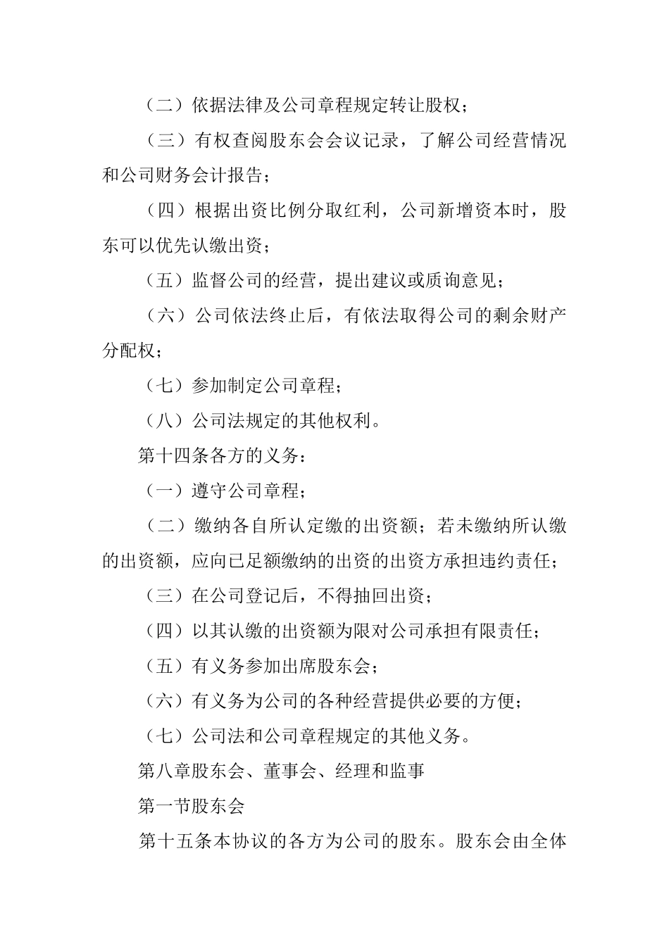 公司股东协议书_第3页