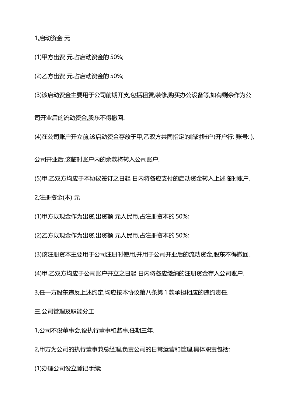 公司股东入股协议书_第2页