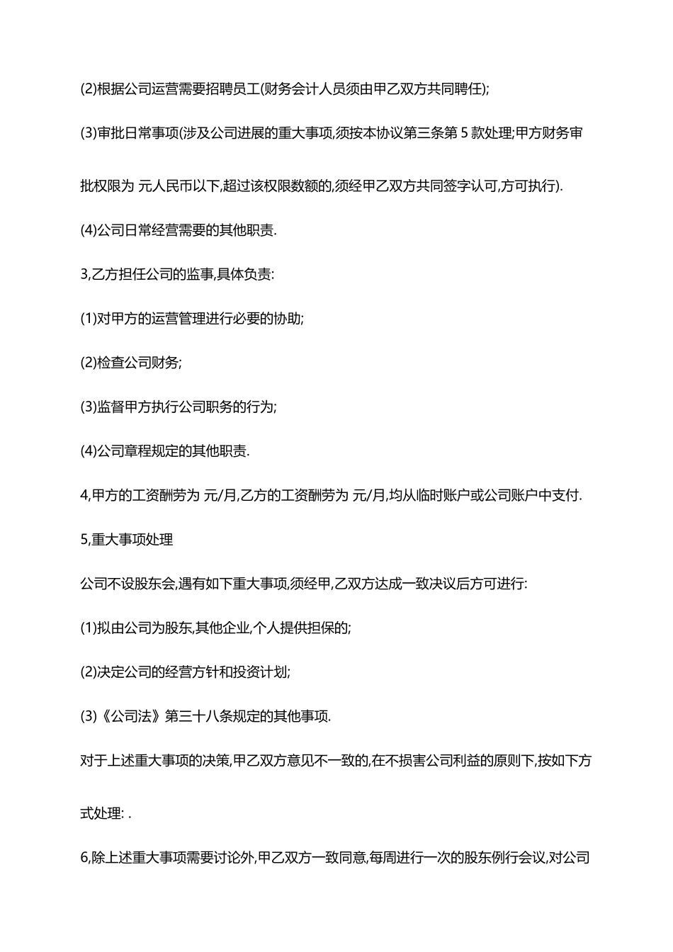 公司股东入股协议书_第3页