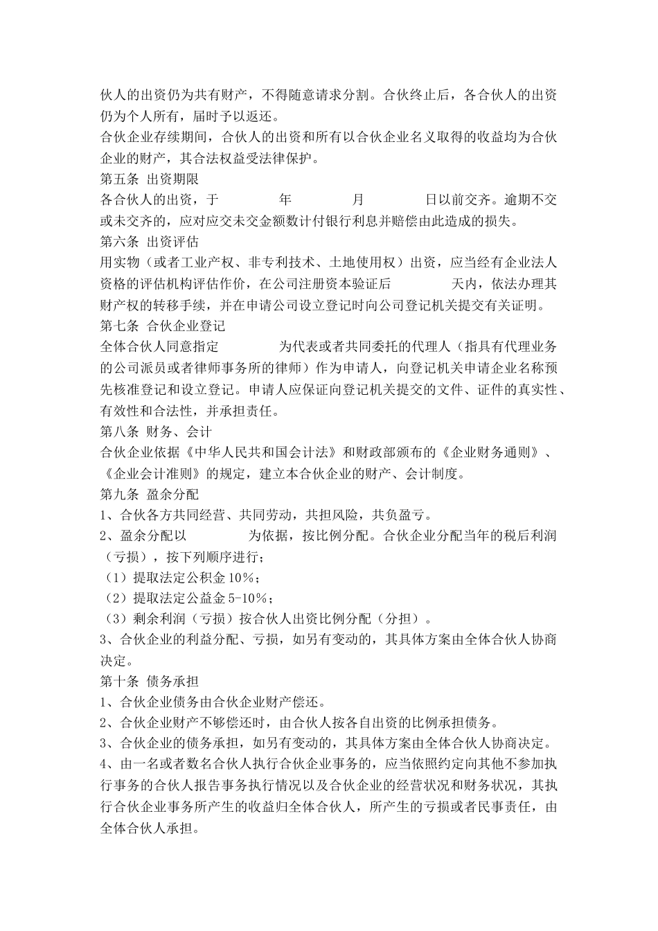 公司股东合伙协议书_第2页