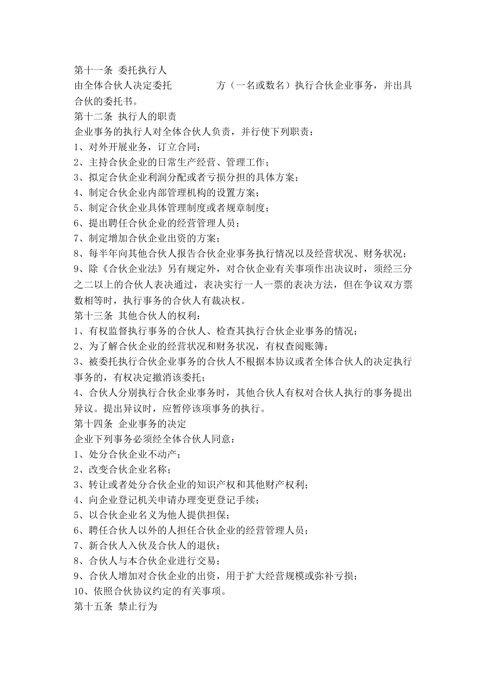 公司股东合伙协议书_第3页