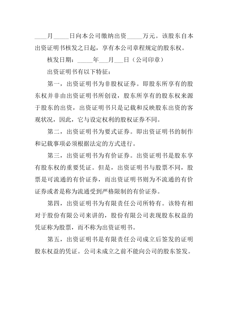 公司股东出资证明书_第2页