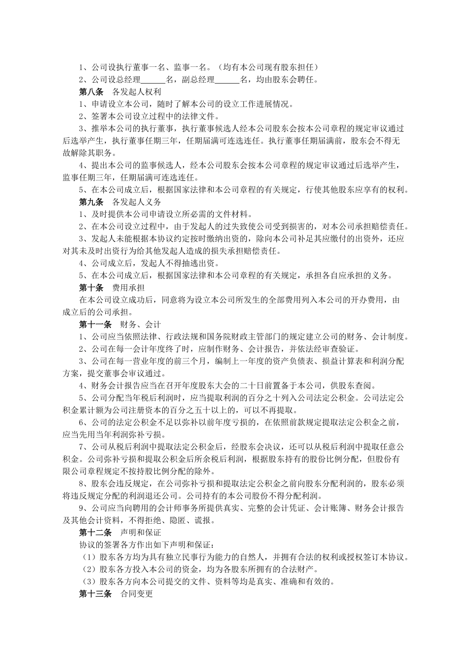 公司股东出资协议书_第2页