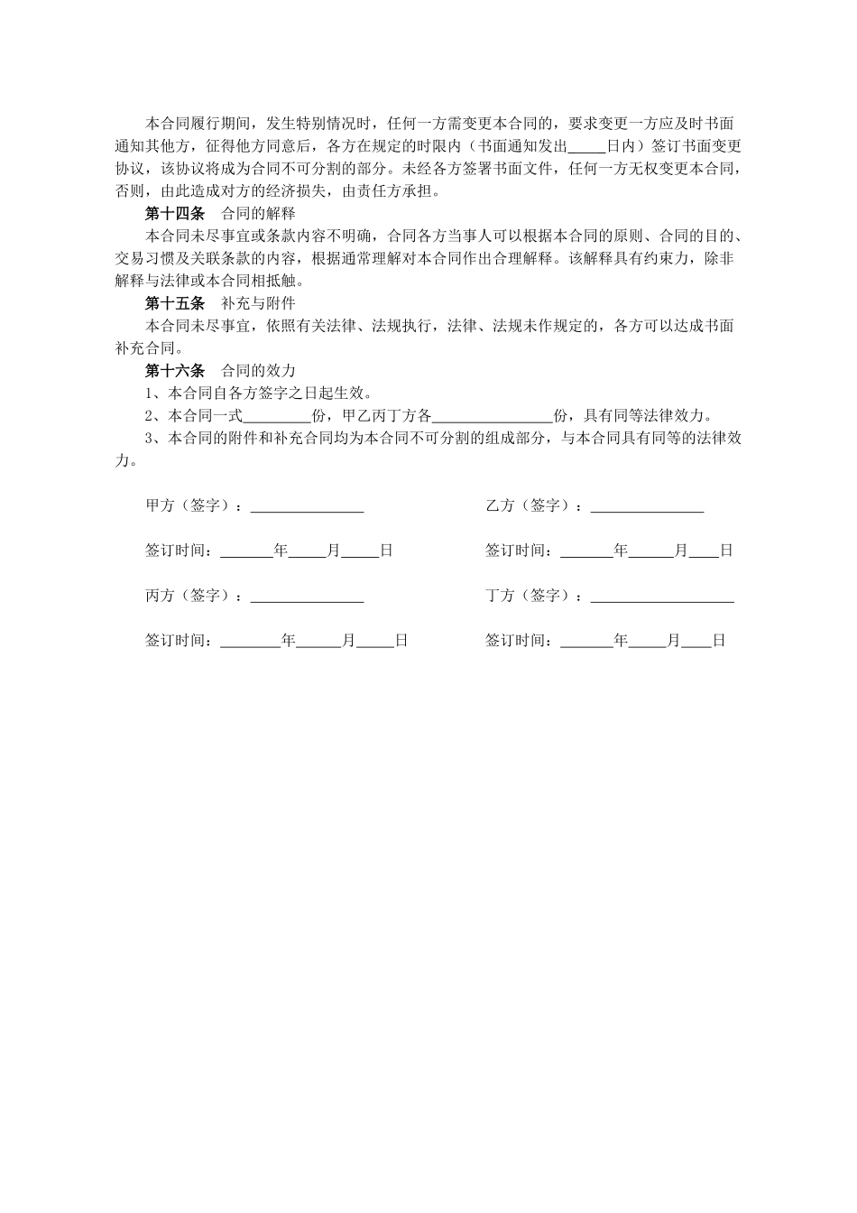 公司股东出资协议书_第3页