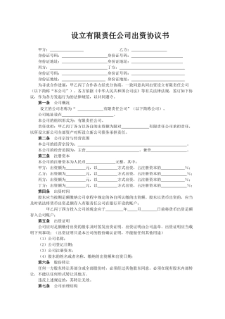 公司股东出资协议书