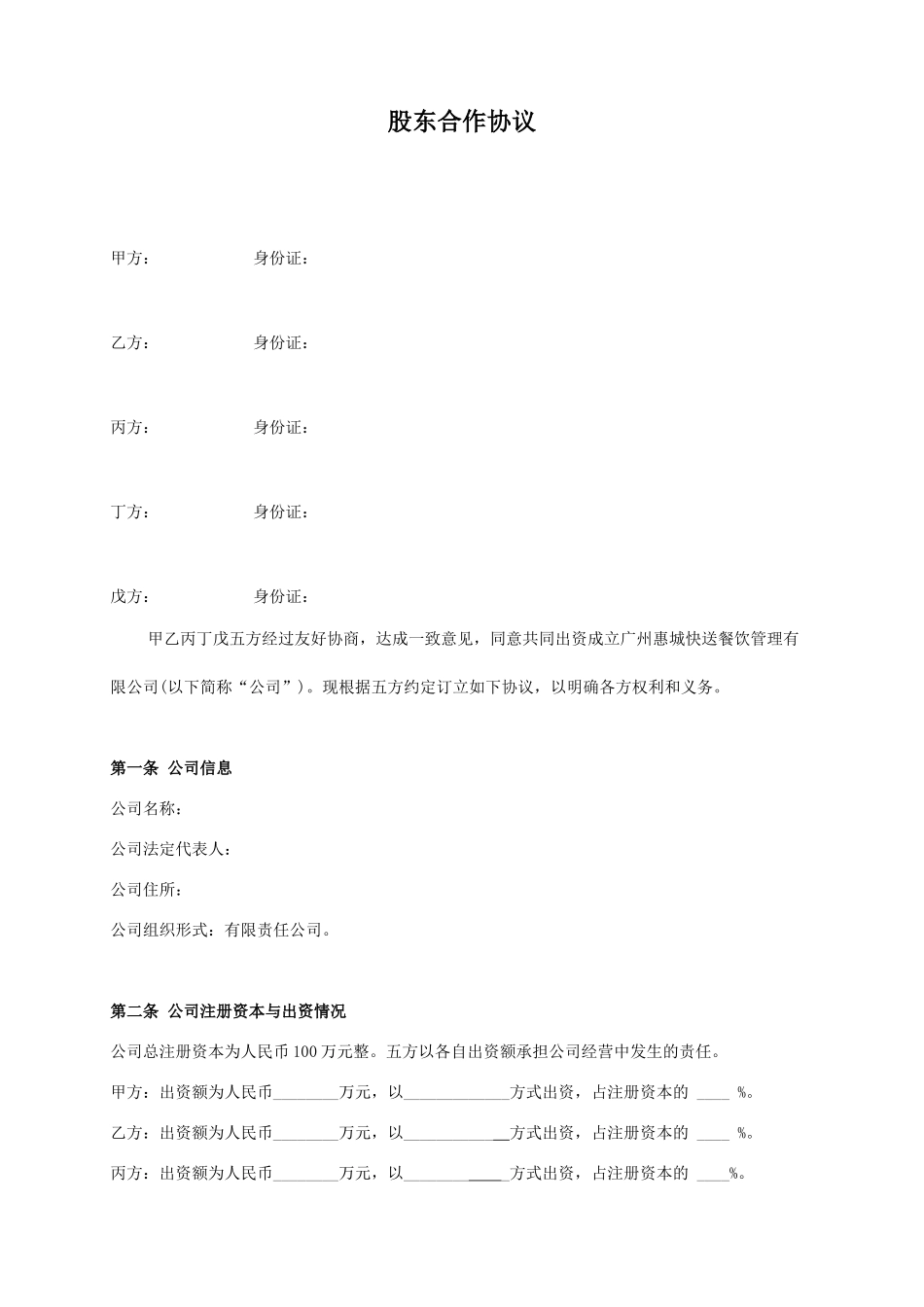 公司股东合作协议(律师版)_第1页