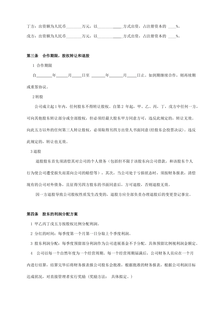 公司股东合作协议(律师版)_第2页
