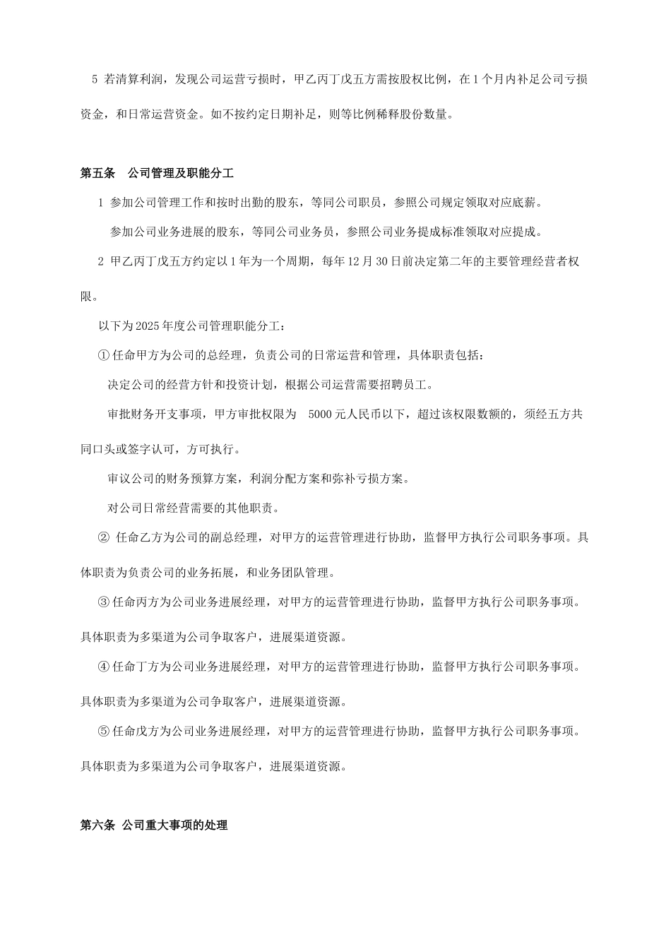 公司股东合作协议(律师版)_第3页
