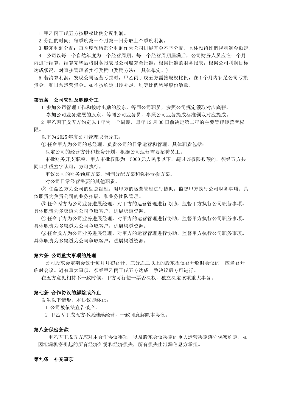 公司股东合作协议_第2页