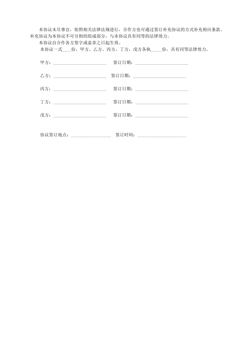 公司股东合作协议_第3页
