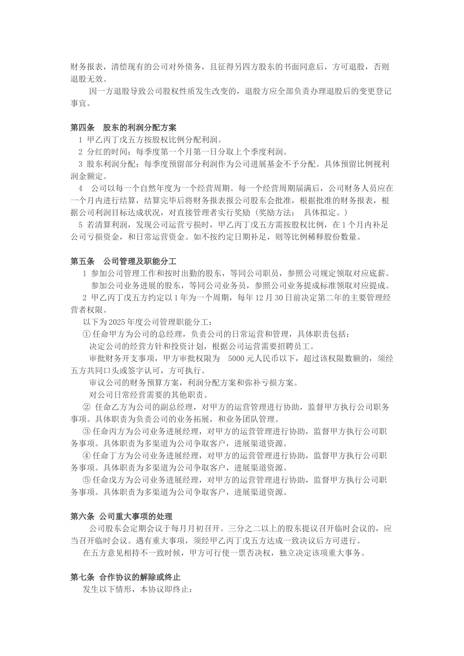 公司股东合作协议(模板)_第2页