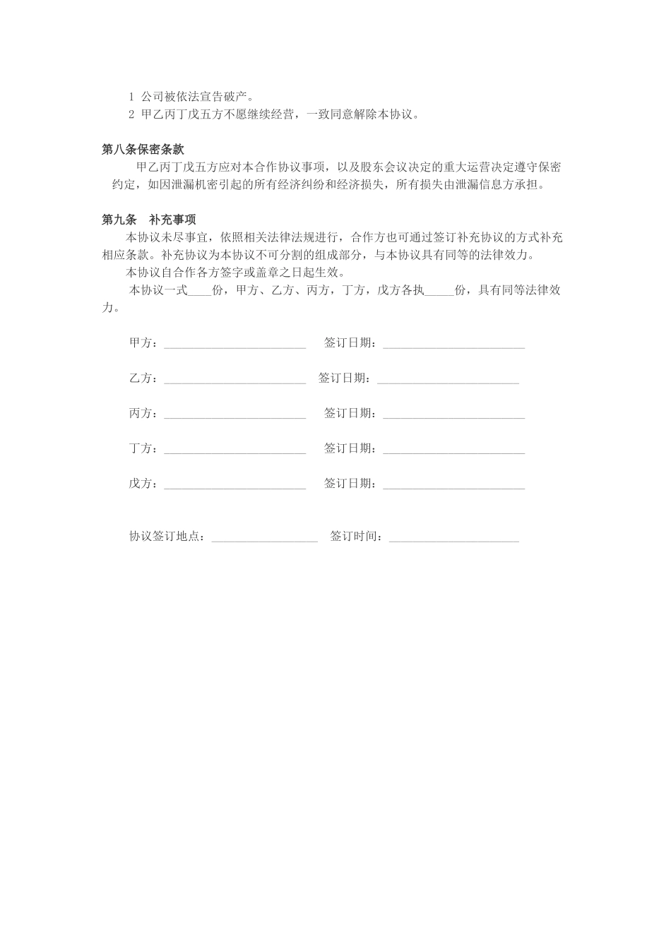 公司股东合作协议(模板)_第3页