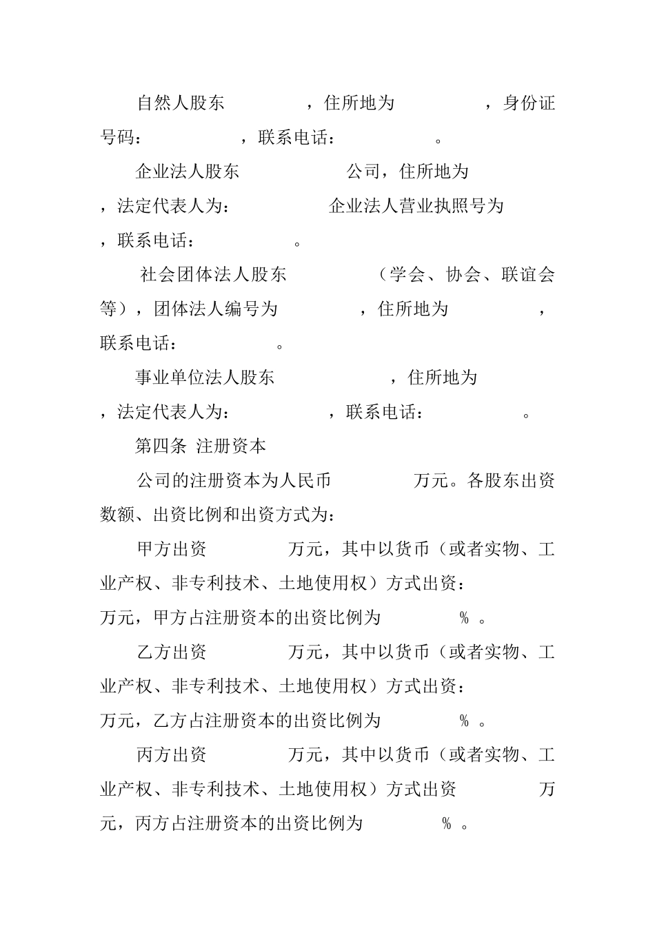 公司股东合作协议书范本_第2页