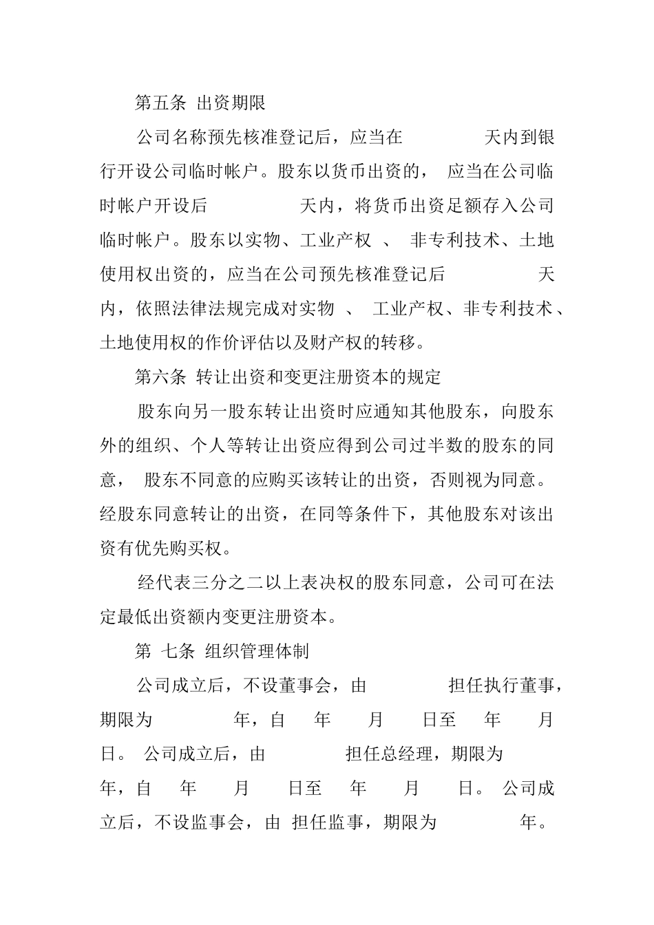 公司股东合作协议书范本_第3页