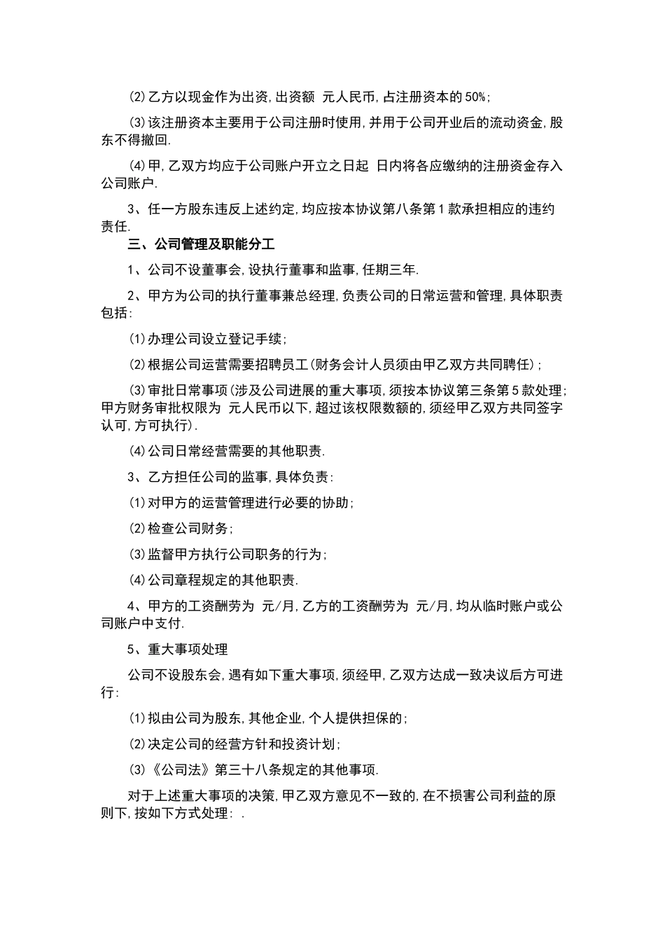公司股东合作协议书_第2页