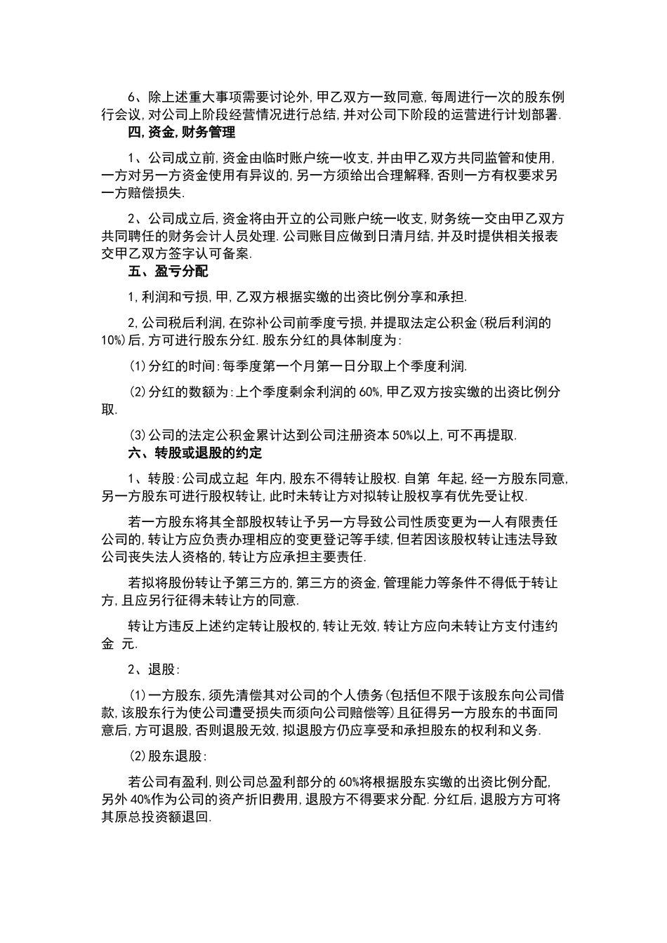 公司股东合作协议书_第3页