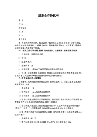 公司股东合作协议书