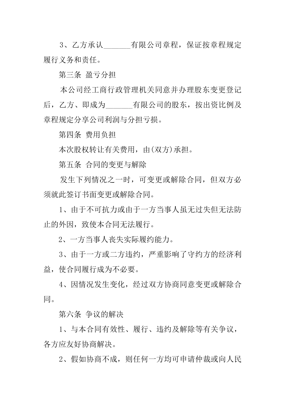 公司股份转让协议书模板_第2页