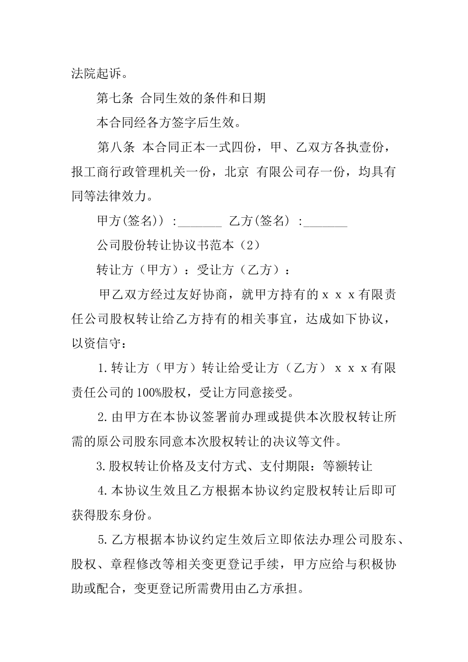 公司股份转让协议书模板_第3页