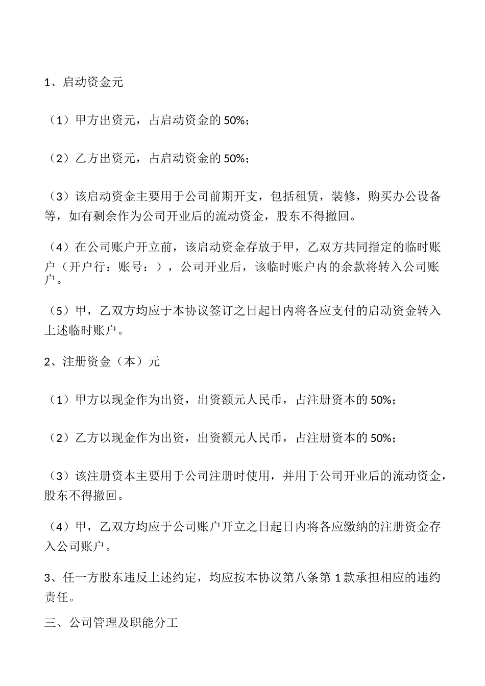 公司股东合作协议书标准版_第2页