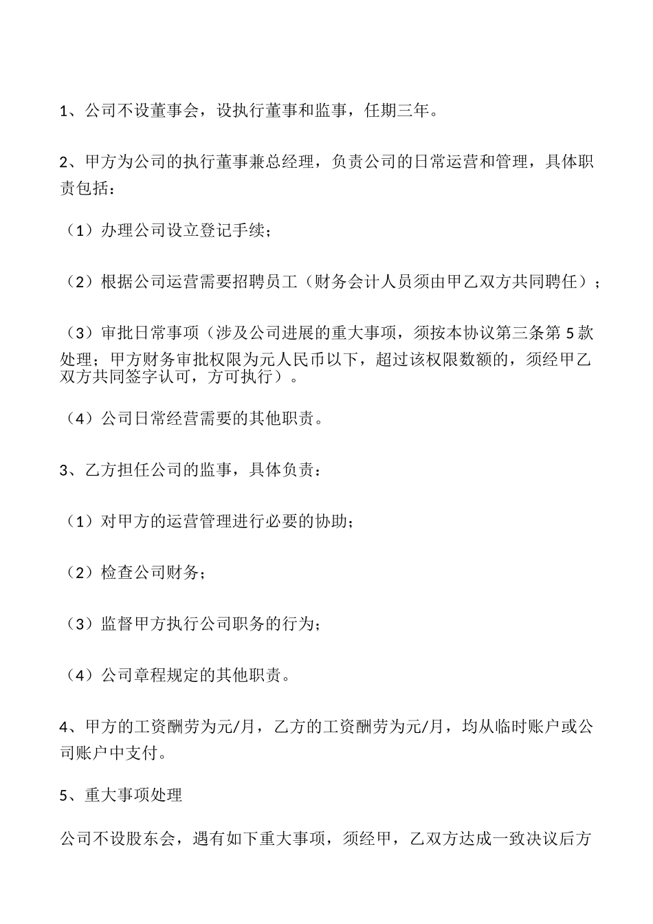 公司股东合作协议书标准版_第3页