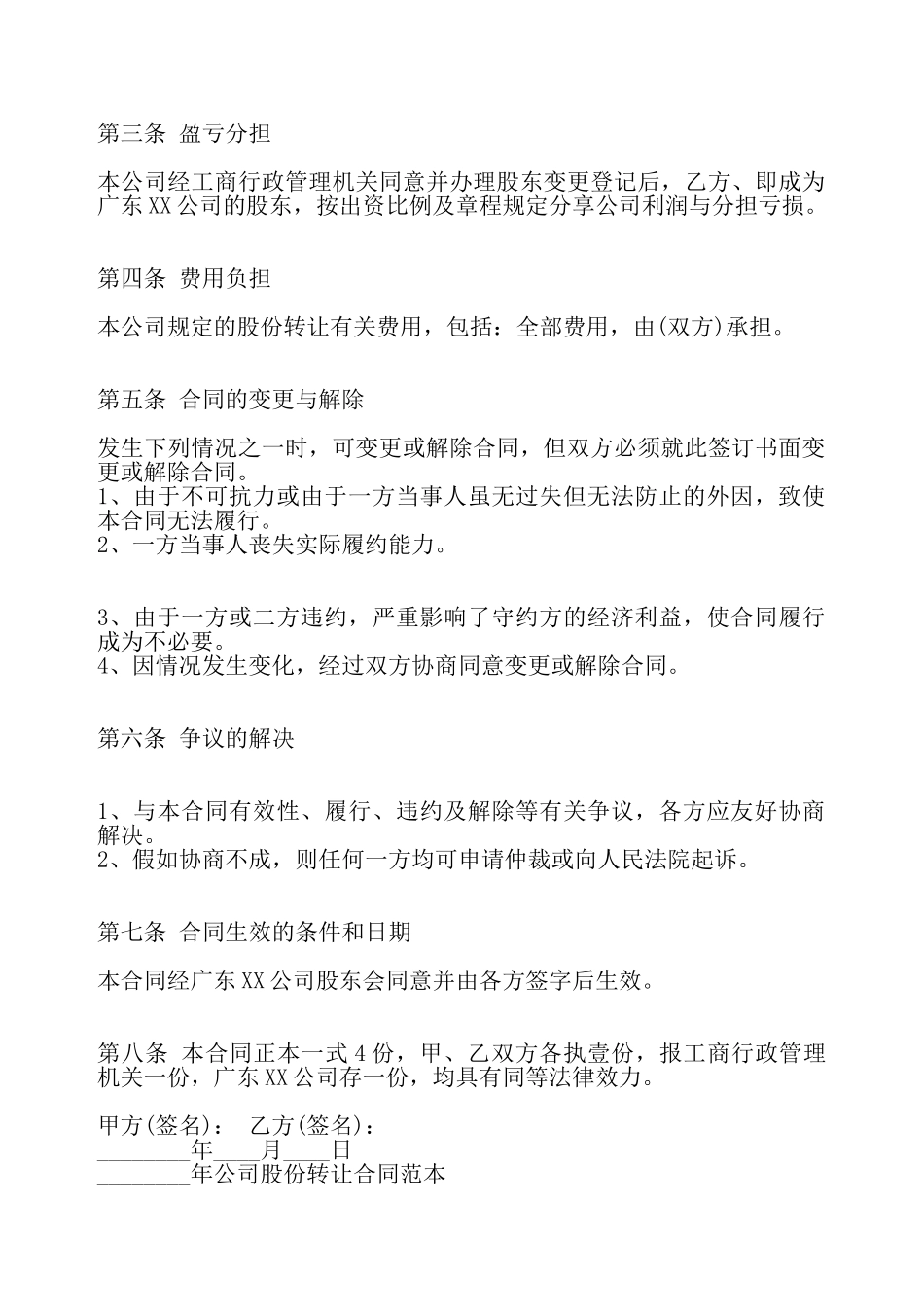 公司股份转让标准合同——_第3页