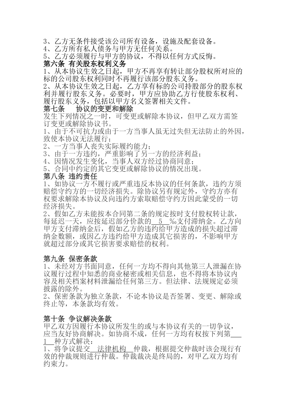 公司股权转让协议(律师版)_第2页