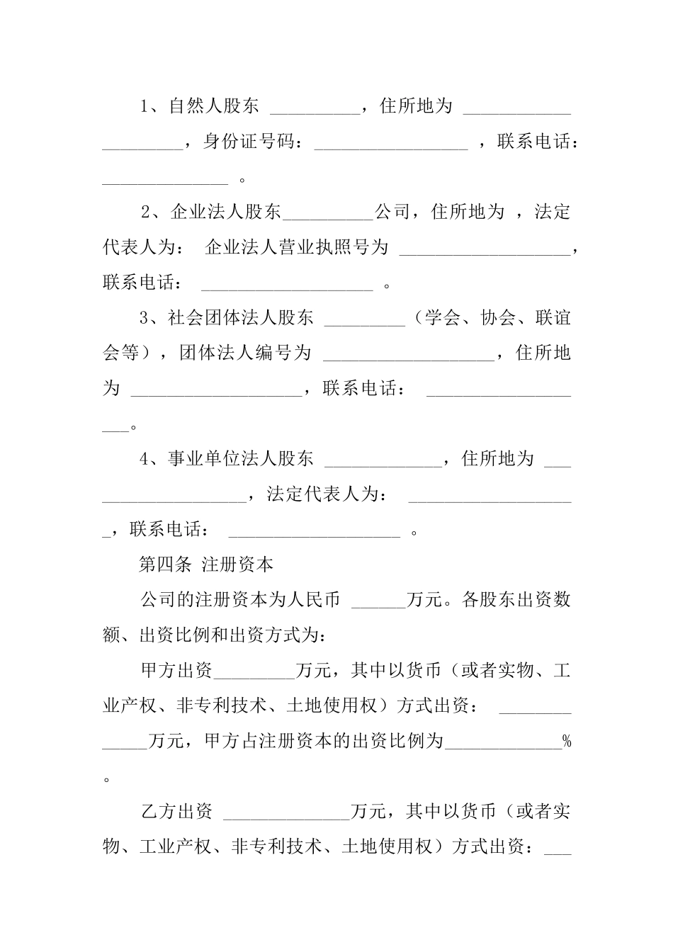 公司股东的协议书_第2页