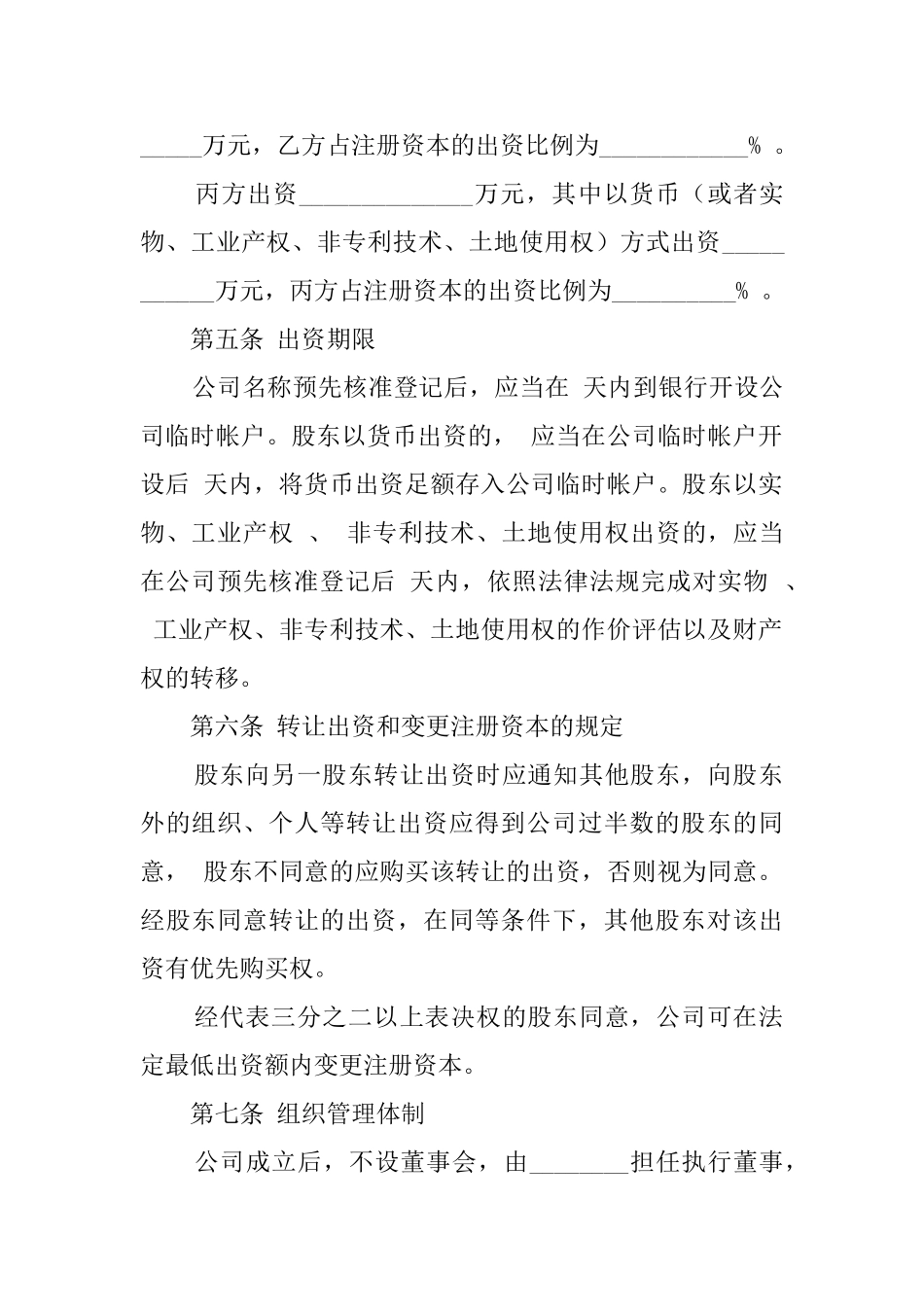 公司股东的协议书_第3页