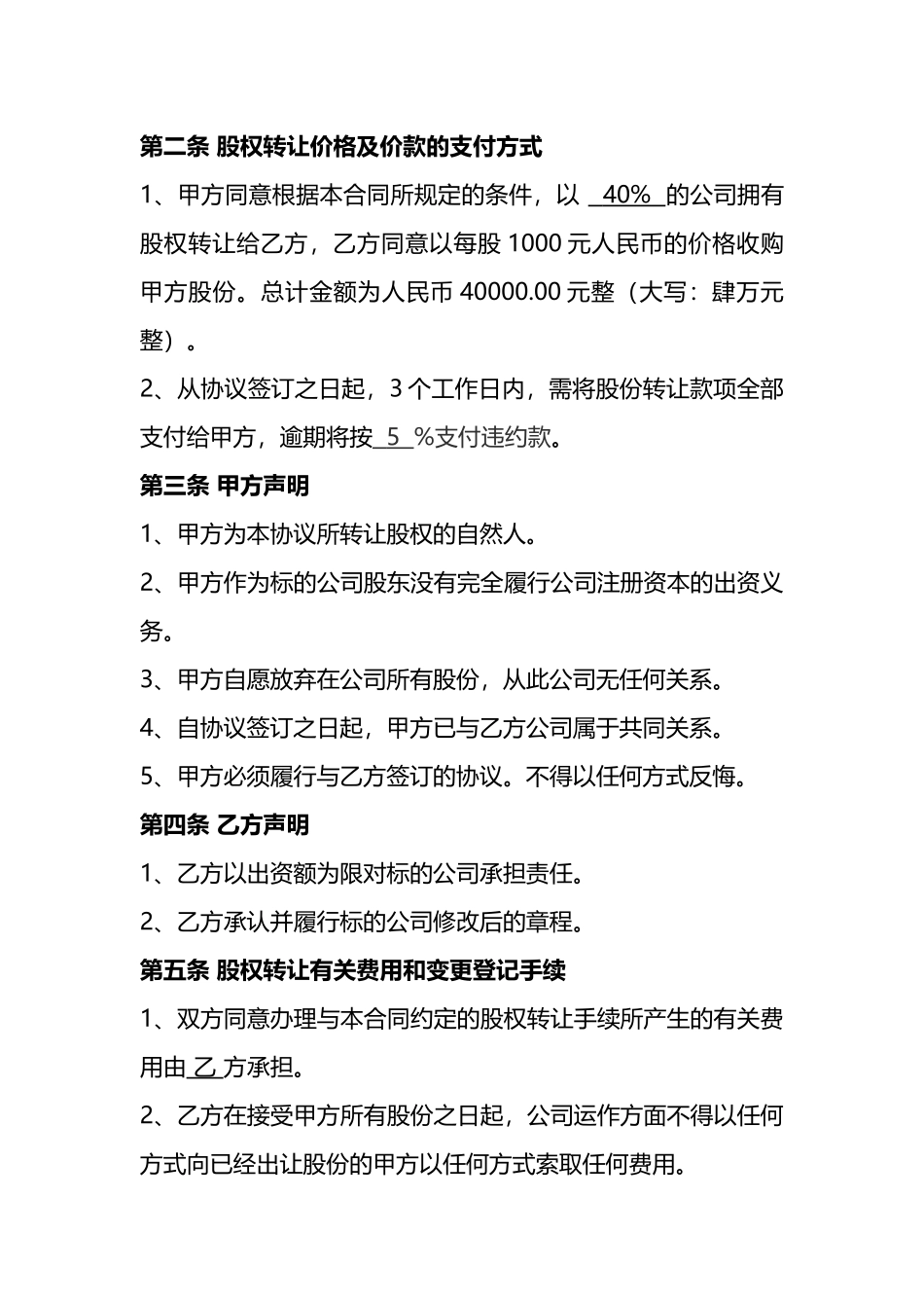 公司股权转让协议(标准版)_第2页